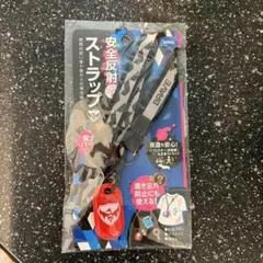 ソニック 安全反射ストラップ ブレイブ ブラック