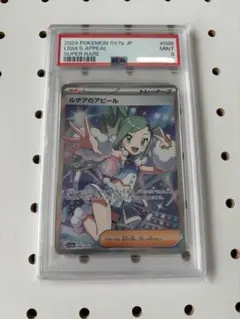 ルチアのアピール　SR PSA9