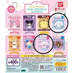 サンリオキャラクター カプセルトイ 2個セット