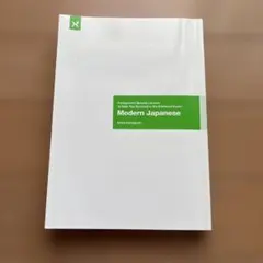 Modern Japanese - Akira Funaguchi