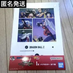 一番くじ ドラゴンボール VSオムニバスCROSS I賞 クリアポスター
