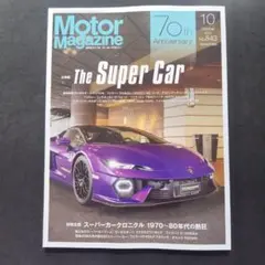 Motor Magazine (モーターマガジン)　2025年10月号
