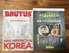 韓国 KOREA BRUTUS ブルータス　 Hanako 韓国・ソウルの楽しみ