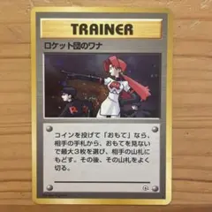 2025年最新】ロケット団のワナの人気アイテム - メルカリ