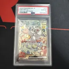 連番】【PSA10】チラーミィ292/190 チラチーノ 293/190 S - メルカリ