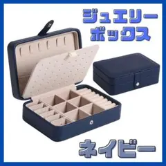 アクセサリーボックス ジュエリーボックス ピアス 収納 ネックレス 大容量