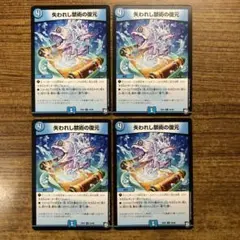 9599 失われし禁術の復元 4枚 EX07