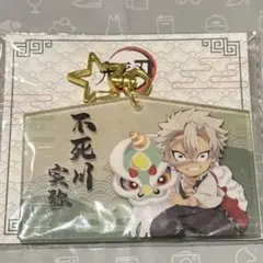 鬼滅の刃 中国 アクリルキーホルダー 不死川実弥