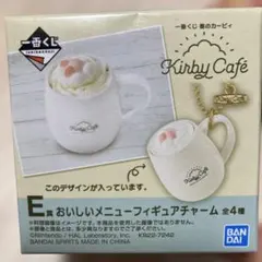 一番くじ　星のカービィ　カービィカフェ　E賞