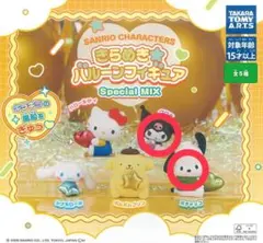 サンリオキャラクターズ きらめき☆バルーンフィギュア SpecialMIX