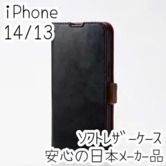エレコム iPhone 14・13 手帳型ケース ソフトレザーカバー 耐衝撃