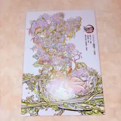 劇場版 鬼滅の刃 無限城編 第一章 入場者特典 パンフレット副読本 決戦編