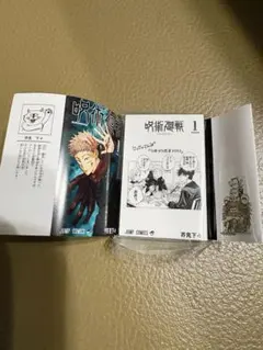 豆ガシャ本　呪術廻戦