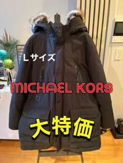 【極暖】マイケルコースブラックダウンジャケット Lサイズファー付きフード