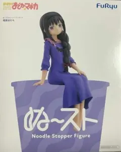 魔法少女まどか☆マギカ ぬーどるストッパーフィギュア 暁美ほむら