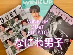 ◆ ドル誌3誌分【なにわ男子】◇切り抜き