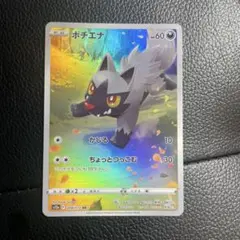 【ポケカ】ポチエナ AR VSTARユニバース キラ