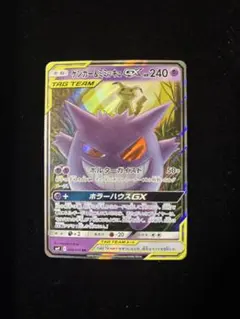 ゲンガー＆ミミッキュGX RR SM9 タッグボルト 038/095