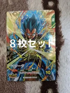 ドラゴンボールスーパーダイバーズ　SDVP-025　ベジータ　8枚セット