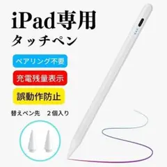 タッチペン iPad ペンシル スタイラスペン　傾き感知/磁気吸着/誤作動防止