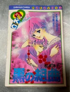 2026年最新】松本洋子 漫画の人気アイテム - メルカリ
