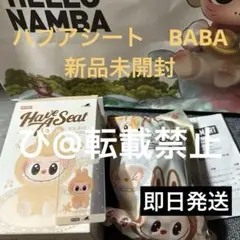【正規品】LABUBU ラブブ Have a Seat ハブアシート BABA