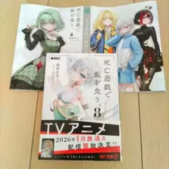 死亡遊戯で飯を食う。.8
