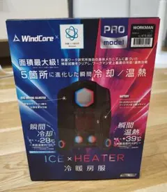 WindCore PRO model ICE x HEATERと予備バッテリ1個 WindCore PRO model ICE x HEATERと予備バッテリ1個 ウィンド