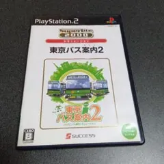 PS2 東京バス案内2