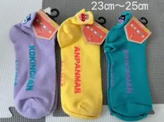 ひの様専用ページ　アンパンマン　レディースソックス　３点セット