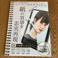 iPadペーパータイプフィルム　Air10.9