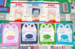 マクドナルド　ハッピーセット　えほん・ずかん　匿名配送