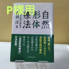 【春日久孝】　自然形態療法DVD(R)〜天才が遺した最後の手法　送料無料 フルセット！春日久孝の自然形体療法(R)～天才が遺した最後の手法