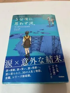 5分後に思わず涙。