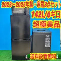 629 アイリスオーヤマ　新生活応援　ブラックカラー　家電三年セット　極美品のサムネイル