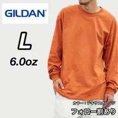 新品 ギルダン 6oz ウルトラコットン 長袖Tシャツ テキサスオレンジ L