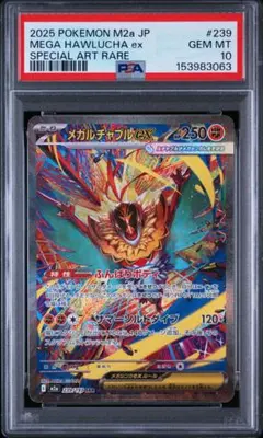 2026年最新】メガルチャブルex SARの人気アイテム - メルカリ