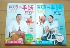 2025年最新】NHKみんなの手話の人気アイテム - メルカリ
