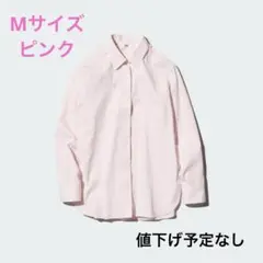 ★値下予定なし★UNIQLOユニクロ　コットンシャツ ピンクMサイズ 人気商品
