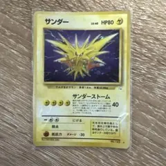 サンダー ☆ 第3弾拡張パック 化石の秘密 - メルカリ