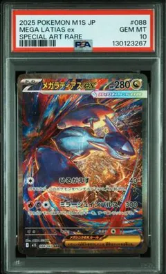2025年最新】ラティアスex SAR psa10の人気アイテム - メルカリ
