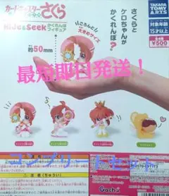 カードキャプターさくら クリアカード編 Hide＆Seek かくれんぼフィギュア