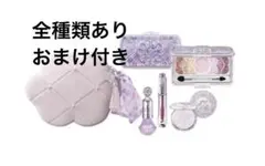 ジルスチュアート　ユニコーンユートピアコレクション　おまけ付き