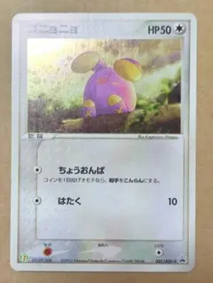 ポケモンカード ゴニョニョ HP50 037/ADV-P プロモ セブンイレブン