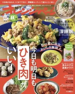 オレンジページ 2025年10月2日号 最新号