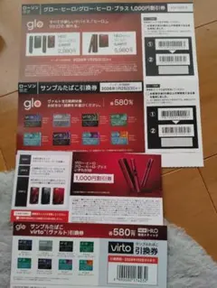 glo ヒーロー/ヒーロー プラス 割引券