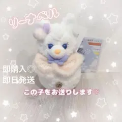 リーナベル ぬいぐるみチャーム