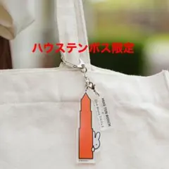 ハウステンボス Dick Bruna TABLE キーホルダー