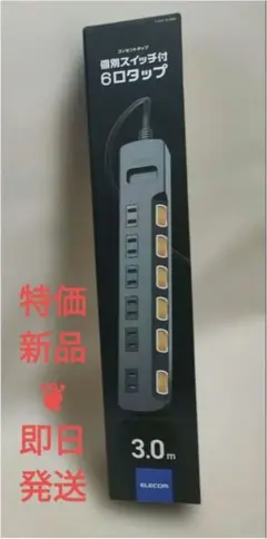 最終価格 ELECOM 雷ガード コンセントタップ コード3.0m 블랙