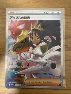 アイリスの闘志 SAR メガドリームex